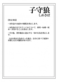 [Shimesaba (isaki)] Komori Ookami - page 1