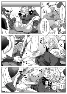 [Shimesaba (isaki)] Komori Ookami - page 26