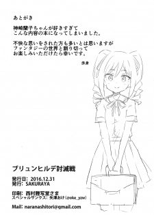 [SAKURAYA (Akami)] Brunhild Toumetsusen (THE IDOLM@STER CINDERELLA GIRLS, Granblue Fantasy) [Digital] - page 21