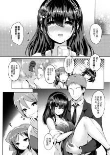 (COMIC1☆11) [Kanden Shoujo Chuuihou (Mafuyu)] Sagisawa Fumika no Mashou (THE IDOLM@STER CINDERELLA GIRLS) [Chinese] [無邪気漢化組] - page 7