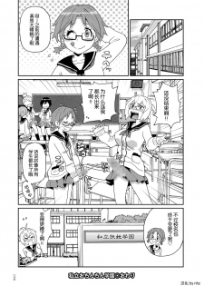 [John K. Pe-ta] Shiritsu Ochinchin Gakuen (Monzetsu Opportunity) [Chinese] [nhz個人漢化] [Digital] - page 24