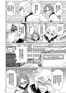 [John K. Pe-ta] Shiritsu Ochinchin Gakuen (Monzetsu Opportunity) [Chinese] [nhz個人漢化] [Digital] - page 8