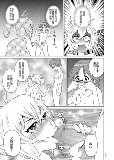 [John K. Pe-ta] Shiritsu Ochinchin Gakuen (Monzetsu Opportunity) [Chinese] [nhz個人漢化] [Digital] - page 11