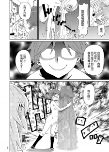 [John K. Pe-ta] Shiritsu Ochinchin Gakuen (Monzetsu Opportunity) [Chinese] [nhz個人漢化] [Digital] - page 14