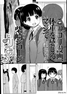 [Shibasaki Syouzi] Yorimichi (COMIC LO 2014-11) [Chinese] [nhz個人漢化]