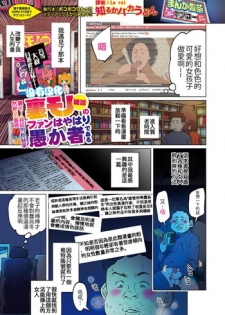 [Shiruka Bakaudon] Uramono Zasshi No Fan Wa Yahari Orokamono De Aru | Fans of Underground Magazines are Truly Fools (COMIC Mate Legend Vol. 15 2017-05)[Chinese] [沒有漢化]