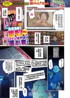 [Shiruka Bakaudon] Uramono Zasshi No Fan Wa Yahari Orokamono De Aru | Fans of Underground Magazines are Truly Fools (COMIC Mate Legend Vol. 15 2017-05)[Chinese] [沒有漢化] - page 1