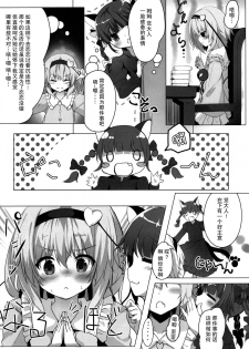 (Reitaisai 14) [Kinokomushin (Kinokomushi)] Nukinuki Nyatorin (Touhou Project) [Chinese] [CE家族社] - page 4