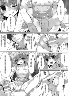 (Reitaisai 14) [Kinokomushin (Kinokomushi)] Nukinuki Nyatorin (Touhou Project) [Chinese] [CE家族社] - page 10