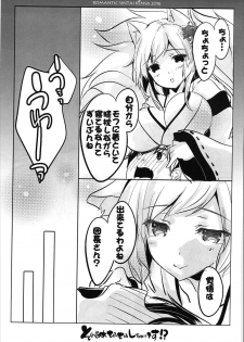 (Jabjab Maidoari! 2) [Romantic Sintai-Kensa. (Nakamura B-ta)] Sorejaa Mofumofu Shichaimasu!? (FLOWER KNIGHT GIRL) - page 6