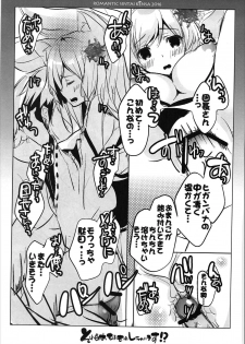 (Jabjab Maidoari! 2) [Romantic Sintai-Kensa. (Nakamura B-ta)] Sorejaa Mofumofu Shichaimasu!? (FLOWER KNIGHT GIRL) - page 10