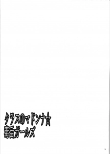 (C91) [SilverFox (Murasame Chiaki)] Class no Madonna Dokuzetsu Girls (Tokyo 7th Sisters) - page 20
