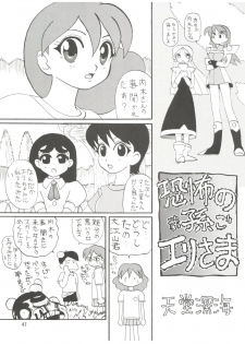 (C58) [Futamura Futon Ten (Various)] Yuuchi Keikaku ex.+ (Esper Mami, Chinpui, T.P Bon) [2000/08/13] - page 49