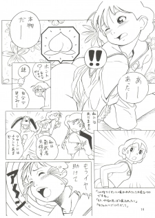 (C58) [Futamura Futon Ten (Various)] Yuuchi Keikaku ex.+ (Esper Mami, Chinpui, T.P Bon) [2000/08/13] - page 16