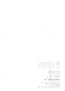 [Shiratamaco (Shiratama)] Eromanga Syndrome (Eromanga Sensei) [2017-05-08] - page 17