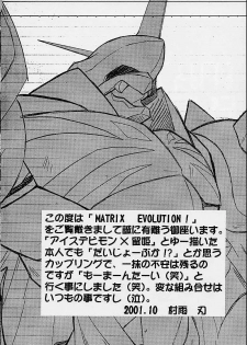 (C59) [Gedo Shokai (Murasame Ha)] Matrix Evolution! (Digimon Tamers) [Chinese] [sinVIII&鬼畜王漢化組] - page 3