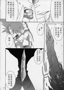 (C59) [Gedo Shokai (Murasame Ha)] Matrix Evolution! (Digimon Tamers) [Chinese] [sinVIII&鬼畜王漢化組] - page 19