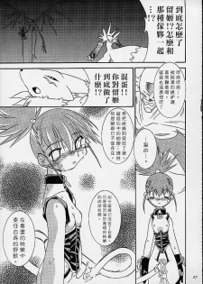 (C59) [Gedo Shokai (Murasame Ha)] Matrix Evolution! (Digimon Tamers) [Chinese] [sinVIII&鬼畜王漢化組] - page 26