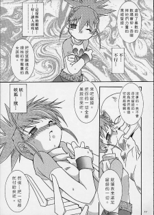 (C59) [Gedo Shokai (Murasame Ha)] Matrix Evolution! (Digimon Tamers) [Chinese] [sinVIII&鬼畜王漢化組] - page 10