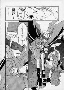 (C59) [Gedo Shokai (Murasame Ha)] Matrix Evolution! (Digimon Tamers) [Chinese] [sinVIII&鬼畜王漢化組] - page 31