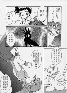 (C59) [Gedo Shokai (Murasame Ha)] Matrix Evolution! (Digimon Tamers) [Chinese] [sinVIII&鬼畜王漢化組] - page 11