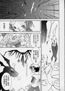 (C59) [Gedo Shokai (Murasame Ha)] Matrix Evolution! (Digimon Tamers) [Chinese] [sinVIII&鬼畜王漢化組] - page 24