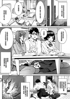 [waves] Teach two candies (COMIC BAVEL 2015-07) [Chinese] [黑条汉化] - page 2