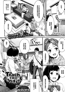 [waves] Teach two candies (COMIC BAVEL 2015-07) [Chinese] [黑条汉化] - page 1