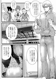 [Matsuzaki Tsukasa] Wagamama na Otoko - A Selfish Man - page 7