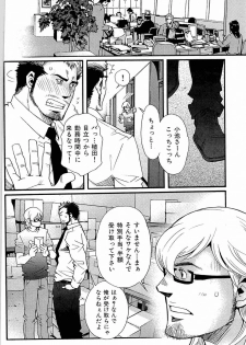 [Matsuzaki Tsukasa] Wagamama na Otoko - A Selfish Man - page 23