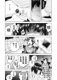 [Shiruka Bakaudon] Boku wa Nanimo Dekinai | I Can't Do Anything Right (COMIC Mate Legend Vol. 12 2016-12) [Chinese] [沒有漢化] - page 14