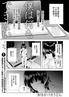 [Shiruka Bakaudon] Boku wa Nanimo Dekinai | I Can't Do Anything Right (COMIC Mate Legend Vol. 12 2016-12) [Chinese] [沒有漢化] - page 2