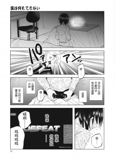 [Shiruka Bakaudon] Boku wa Nanimo Dekinai | I Can't Do Anything Right (COMIC Mate Legend Vol. 12 2016-12) [Chinese] [沒有漢化] - page 8
