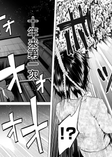 [Shiruka Bakaudon] Boku wa Nanimo Dekinai | I Can't Do Anything Right (COMIC Mate Legend Vol. 12 2016-12) [Chinese] [沒有漢化] - page 3