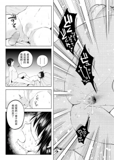 [Shiruka Bakaudon] Boku wa Nanimo Dekinai | I Can't Do Anything Right (COMIC Mate Legend Vol. 12 2016-12) [Chinese] [沒有漢化] - page 28
