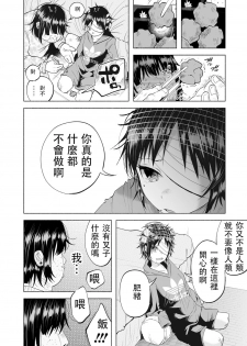 [Shiruka Bakaudon] Boku wa Nanimo Dekinai | I Can't Do Anything Right (COMIC Mate Legend Vol. 12 2016-12) [Chinese] [沒有漢化] - page 17