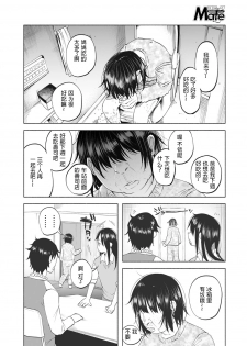 [Shiruka Bakaudon] Boku wa Nanimo Dekinai | I Can't Do Anything Right (COMIC Mate Legend Vol. 12 2016-12) [Chinese] [沒有漢化] - page 5