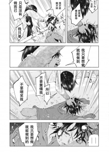 [Shiruka Bakaudon] Boku wa Nanimo Dekinai | I Can't Do Anything Right (COMIC Mate Legend Vol. 12 2016-12) [Chinese] [沒有漢化] - page 20