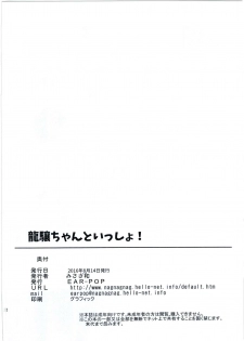 (C90) [EAR-POP (Misagi Nagomu)] Ryuujou-chan to Issho! (Kantai Collection -KanColle-) - page 22