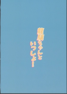 (C90) [EAR-POP (Misagi Nagomu)] Ryuujou-chan to Issho! (Kantai Collection -KanColle-) - page 24
