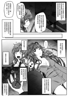 (Reitaisai 14) [e☆ALI-aL (Ariesu Watanabe)] Makura Sanae (Touhou Project) [Chinese] [CE家族社] - page 6