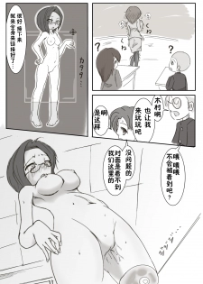 [Ika Client] Nyotai Linker [Chinese] [鬼畜王汉化组] - page 12