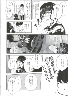 (C91) [Pannacotta (Shono Kotaro)] Boku dake no Hentai Kanojo 1. 5 - page 6