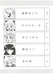 (C42) [Naniwaya (Various)] MAKE UP (Bishoujo Senshi Sailor Moon) - page 4