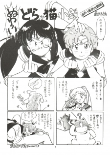(C42) [Naniwaya (Various)] MAKE UP (Bishoujo Senshi Sailor Moon) - page 6