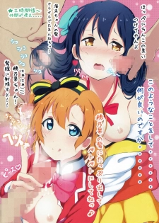 (C89) [corori (Various)] HONOUMIKAN (Love Live!) - page 3