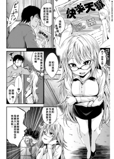 [Hirama Hirokazu] Delivery Hells (COMIC Kairakuten BEAST 2017-04) [Chinese] [痛恨Windows 10 Creators Update漢化組] [Digital] - page 2