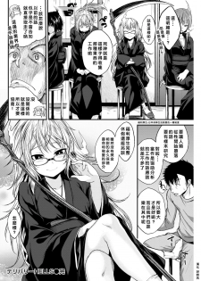 [Hirama Hirokazu] Delivery Hells (COMIC Kairakuten BEAST 2017-04) [Chinese] [痛恨Windows 10 Creators Update漢化組] [Digital] - page 20