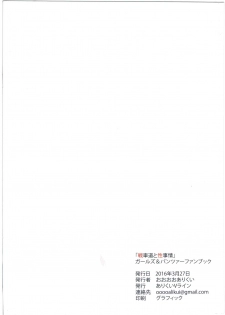 (Panzer Girls! 7) [Alikui V Line (Ooooalikui)] Senshadou to Seijijou (Girls und Panzer) - page 12