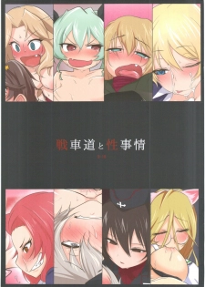 (Panzer Girls! 7) [Alikui V Line (Ooooalikui)] Senshadou to Seijijou (Girls und Panzer) - page 1